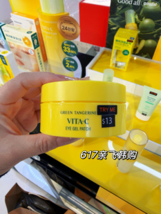 每周飞 韩国正品果达儿goodal青橘VC眼膜 保湿淡化黑眼圈细纹紧致