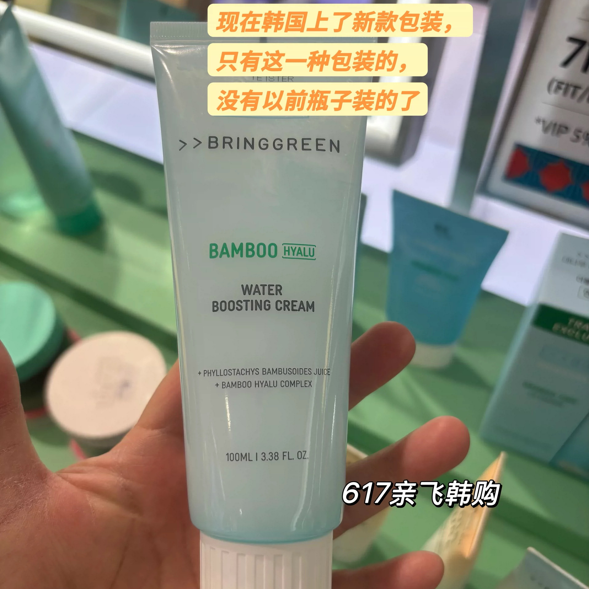 每周飞人肉代 韩国正品芭兰歌林青竹玻尿酸水分保湿面霜补水