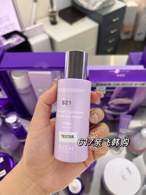 韩国BOH胶原蛋白防晒隔离乳霜弹力水分K皱亮肤防紫外线面男女