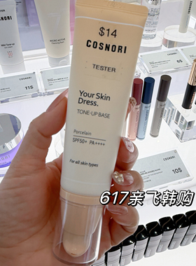 每周飞人肉韩国正品cosnori酷丝诺丽素颜霜隔离懒人面霜妆前乳
