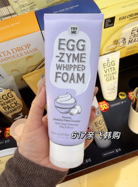 每周飞人肉代 韩免正品涂酷鸡蛋洗面奶 泡沫洁面乳 清洁不紧绷