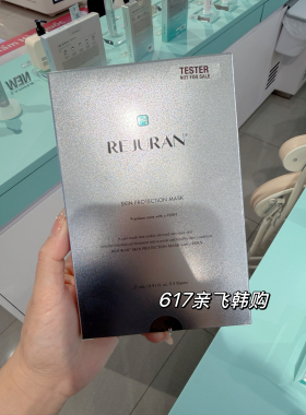 现货每周飞人肉背 韩免正品丽珠兰REJURAN水光针提拉紧致补水面膜