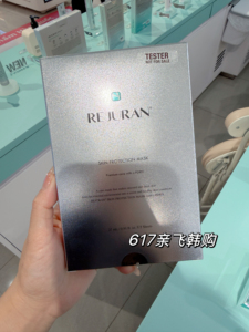 现货每周飞人肉背 韩免正品丽珠兰REJURAN水光针提拉紧致补水面膜