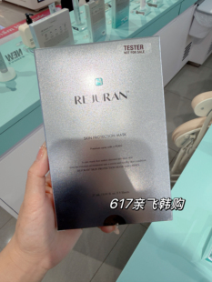 现货每周飞人肉背 韩免正品丽珠兰REJURAN水光针提拉紧致补水面膜