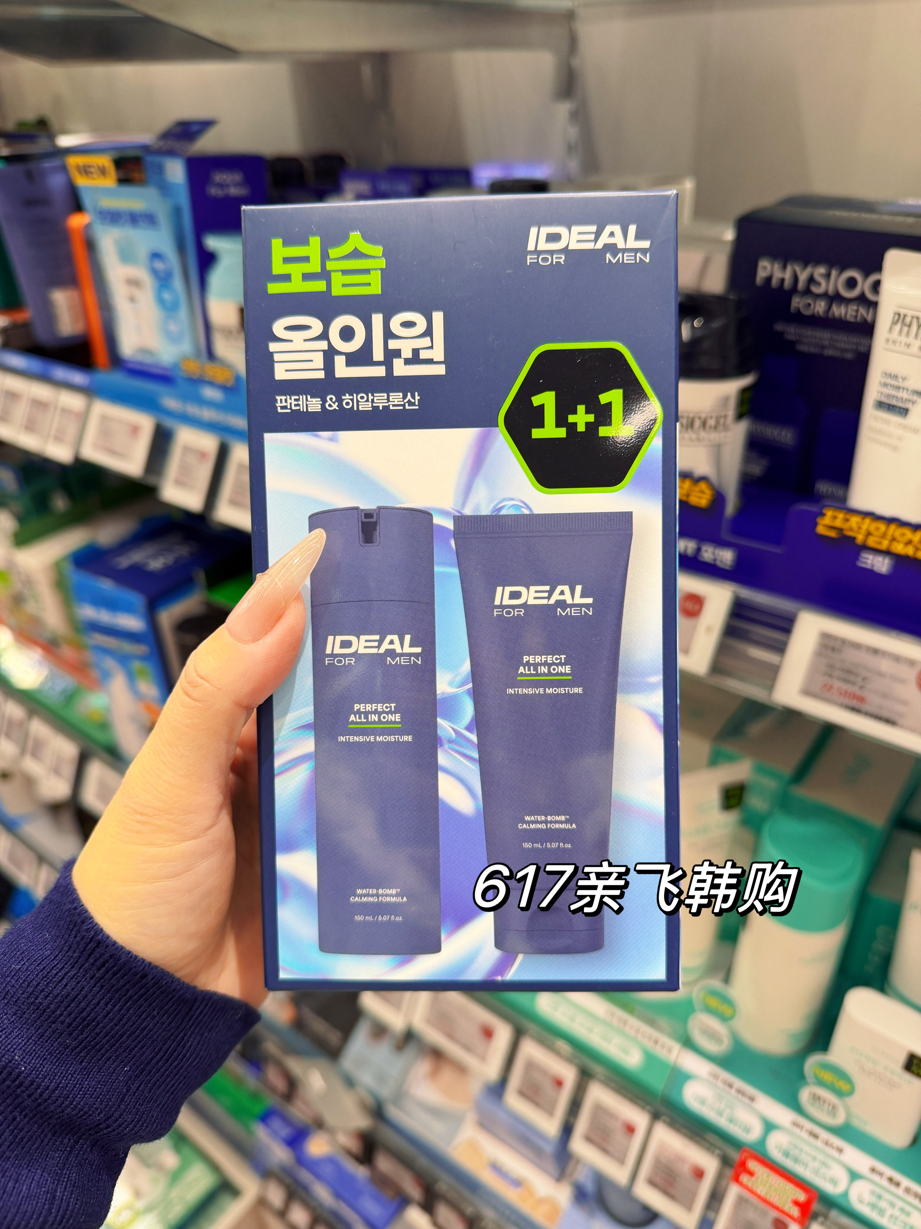 韩国正品ideal男士保湿清爽控油补水水乳精华三合一150ml全能款