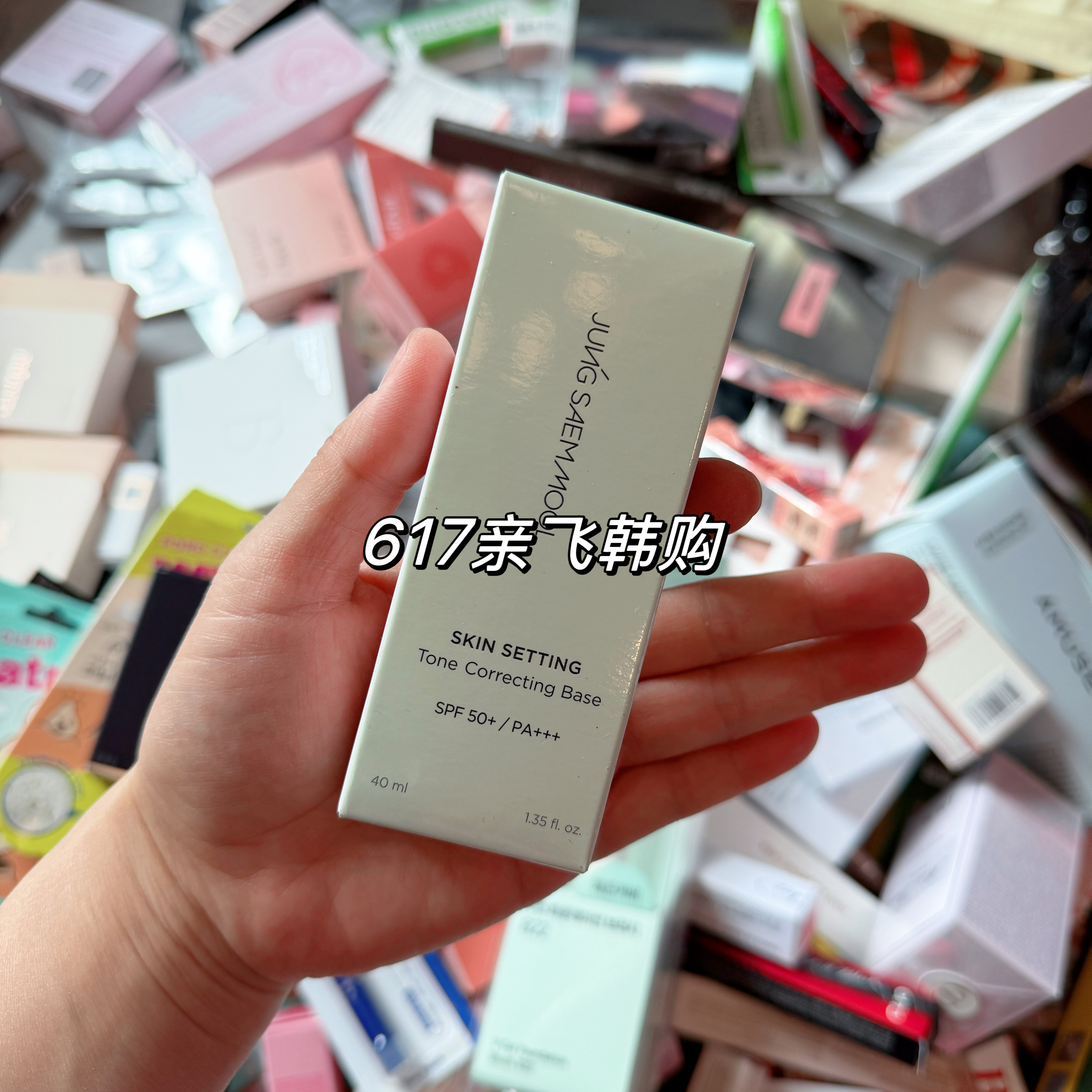 郑瑄茉隔离妆前乳防晒润色均匀
