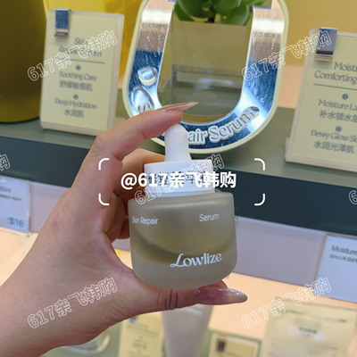 人肉代lowlize屏障修护精华