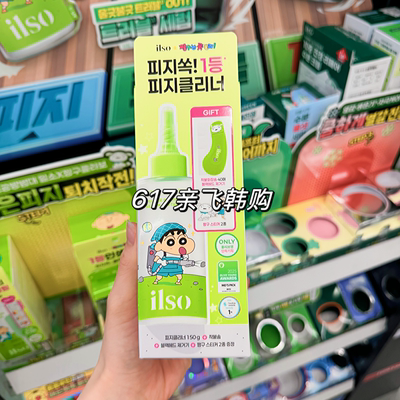 ilso蜡笔小新联名去黑头套装
