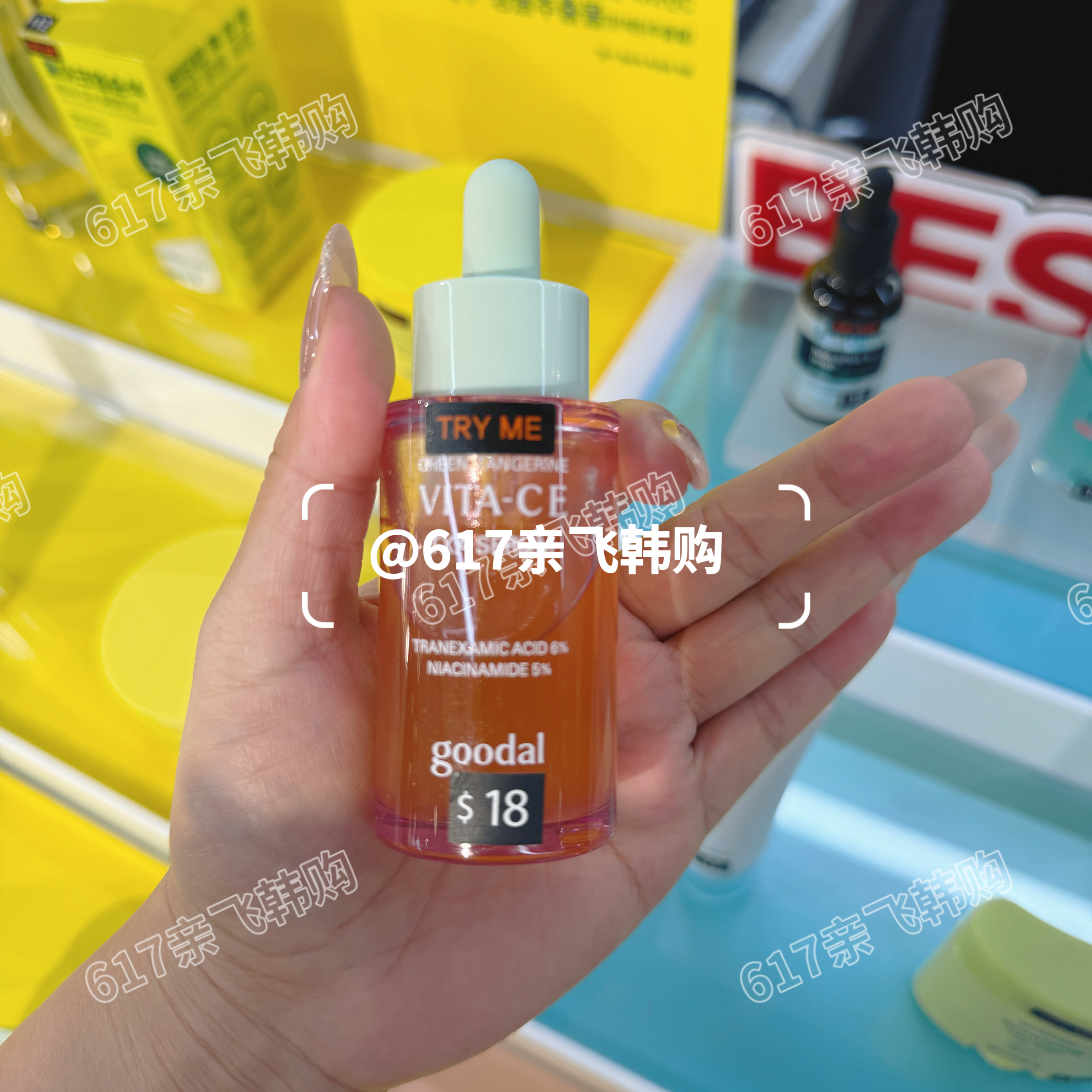 goodal青橘维他CETXA精华液