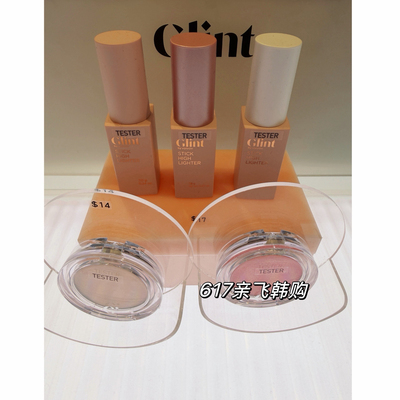 韩国自然水光肌Glint高光