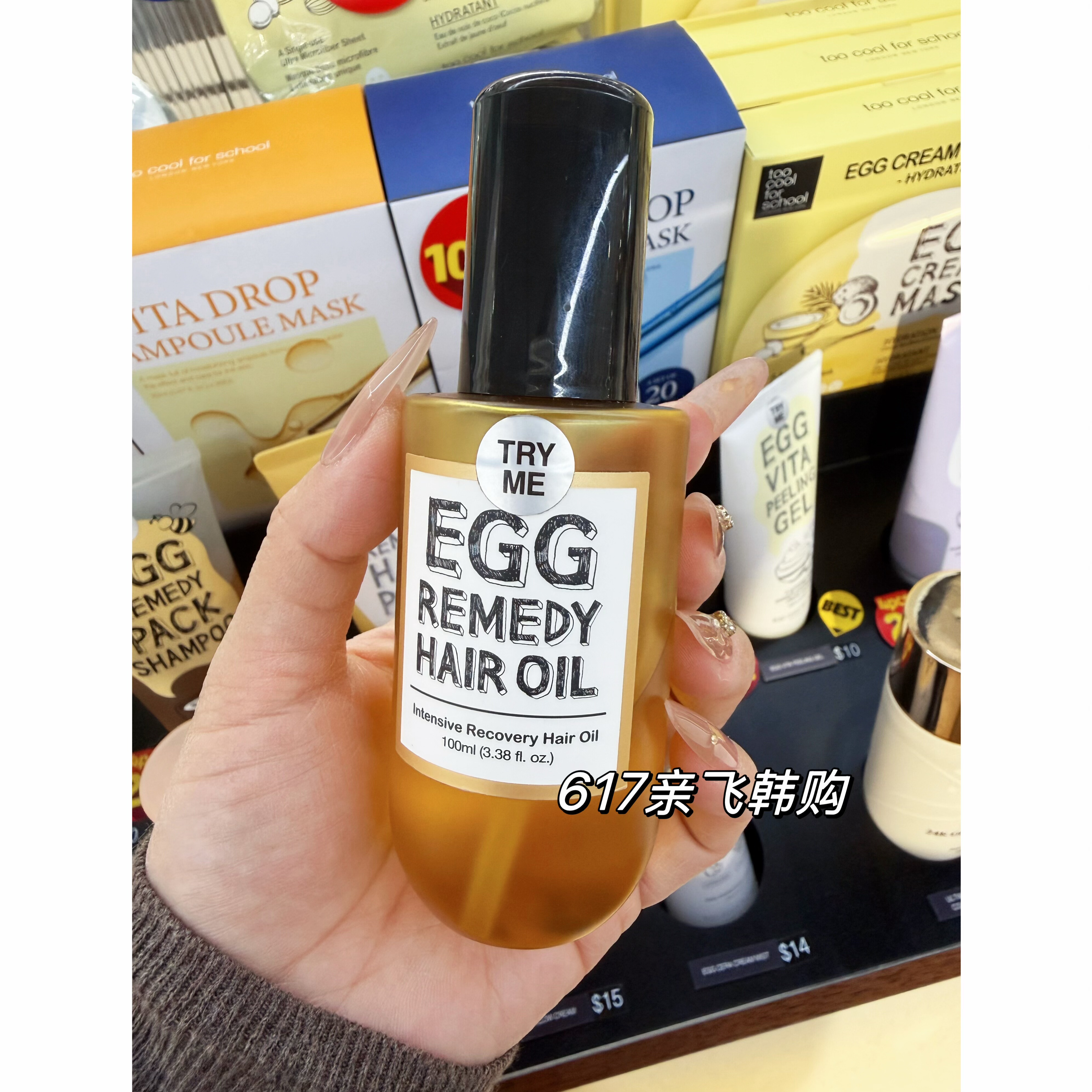 人肉代 韩免正品too cool 涂酷鸡蛋护发精油 发膜洗发水 改善毛躁