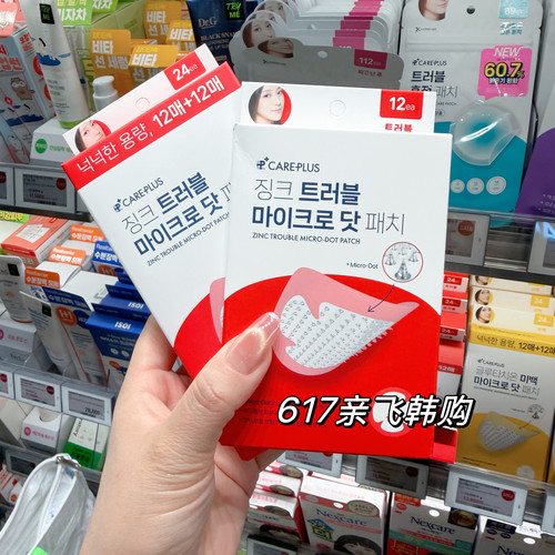 韩国CarePlus微针隐形痘痘贴