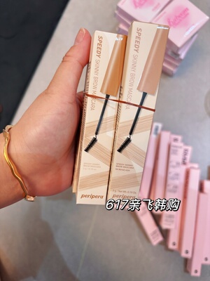 现货猴子推荐韩国本土正品peripera菲丽菲拉染眉膏自然棕极细防水