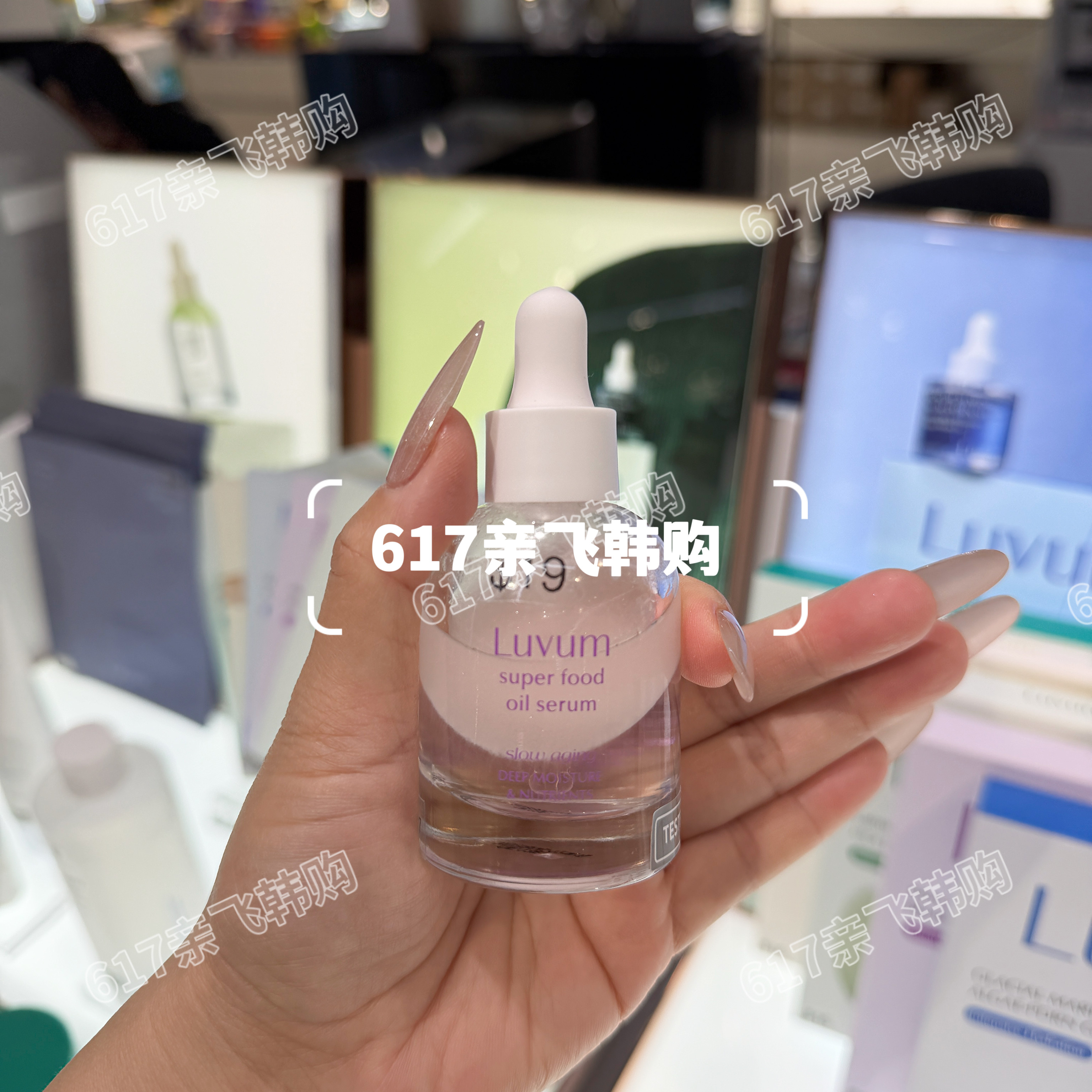LuVum抗初老滋养保湿精华油