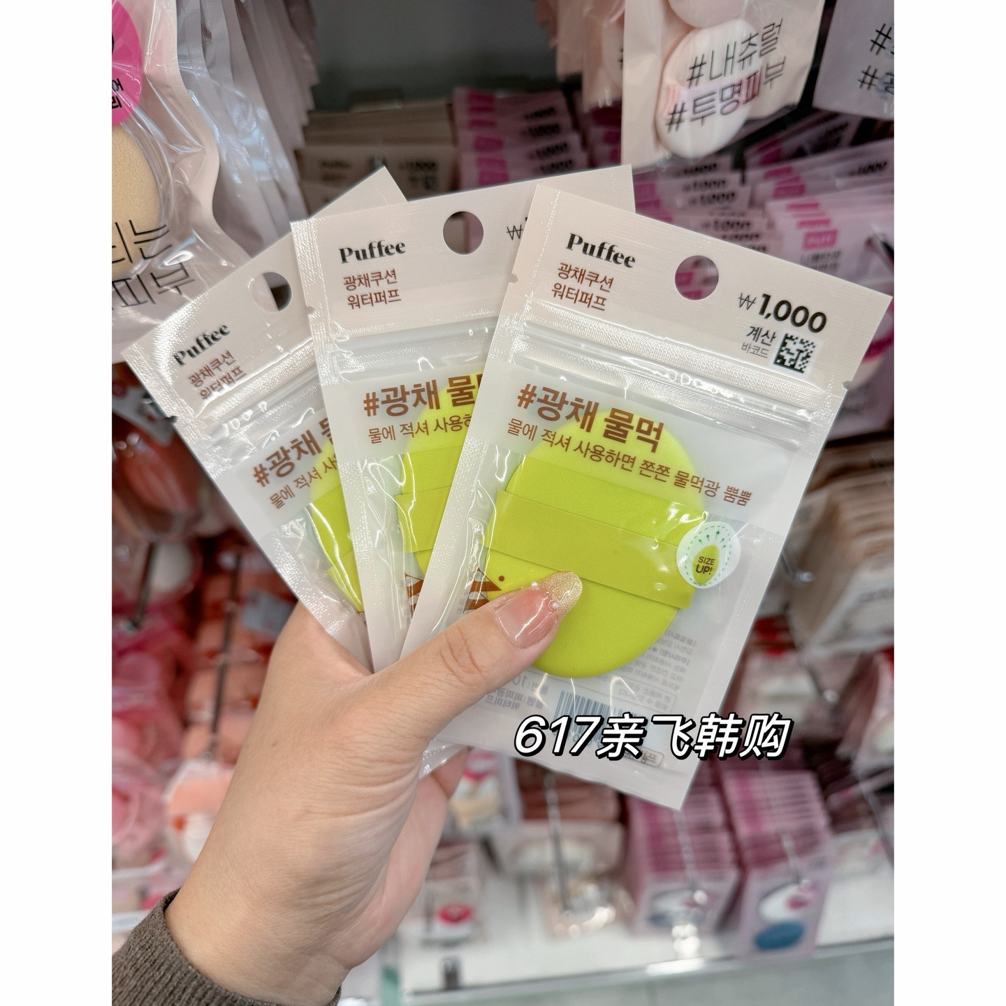 人肉代韩国正品daiso大创绿色粉扑 puffee干湿两用遮瑕水光哑光感,彩妆/香水/美妆工具,美妆蛋/扑/海绵,淘宝优惠券,粉丝福利购,淘宝优惠卷