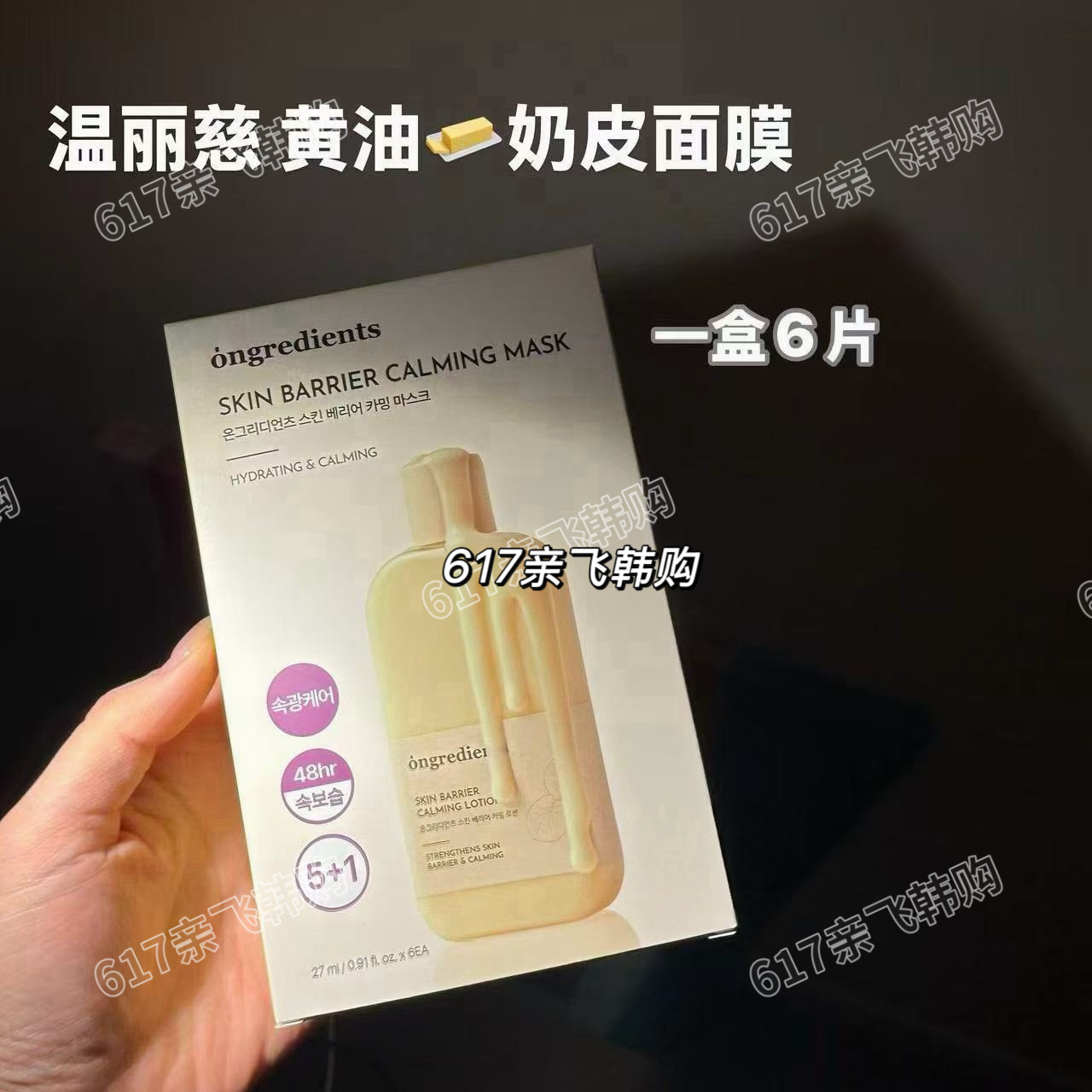 ongredients温丽慈补水保湿面膜