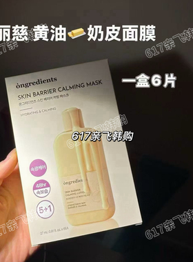 ongredients温丽慈补水保湿面膜