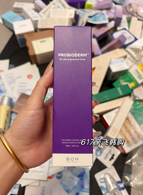 现货 每周飞人肉韩代 韩国正品BOH精华爽肤水 提拉紧致补水保湿