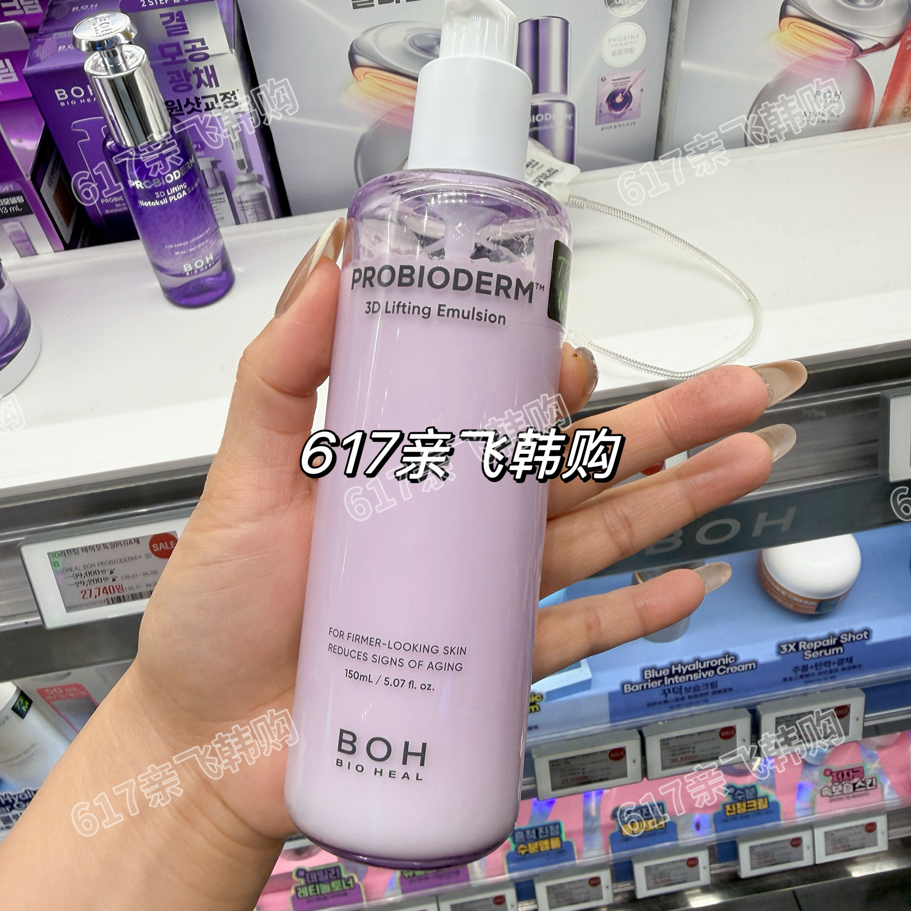 现货 韩国正品BOH 益生菌胶原蛋白乳液 补水保湿弹力紧致肌肤毛孔