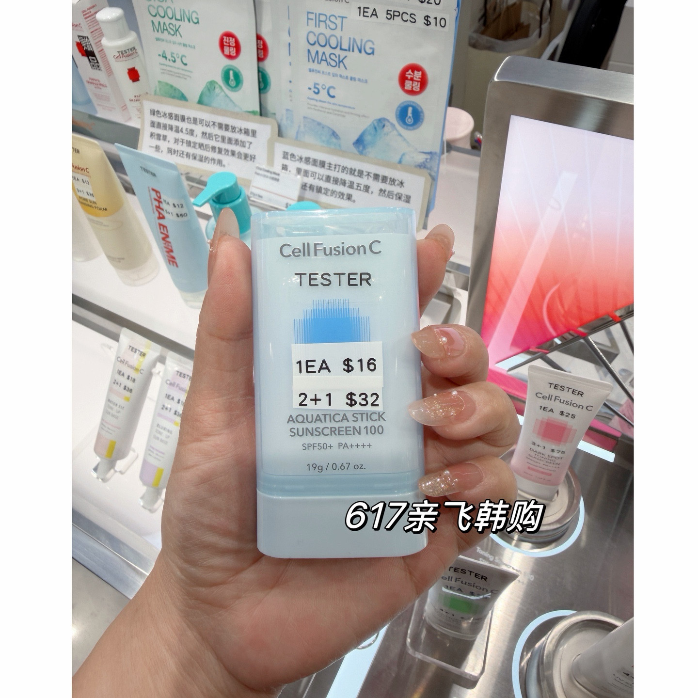 韩代秀肤生防晒棒清凉水润