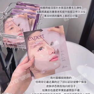 韩国ariul Expert 肽胶原蛋白凝胶面膜4片装面膜保湿收缩毛孔紧致