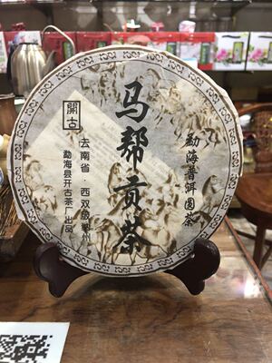 云南勐海 马帮贡茶