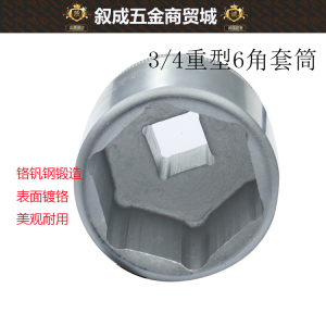 17-65mm重型六角套筒气动套头风动套头风炮扳手镀铬方口3/4寸19mm