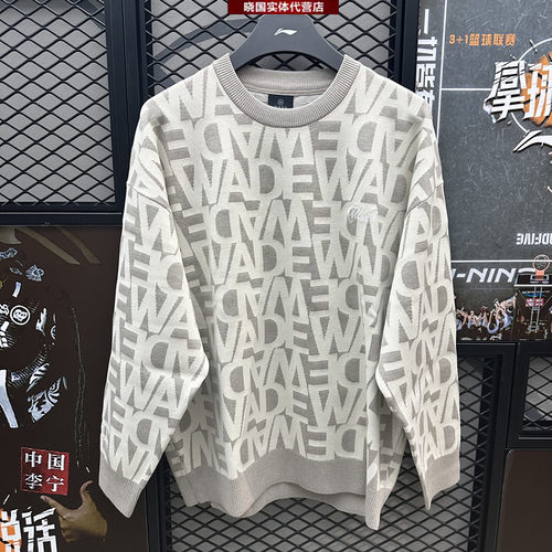 李宁韦德篮球男子圆领毛衣编织衫