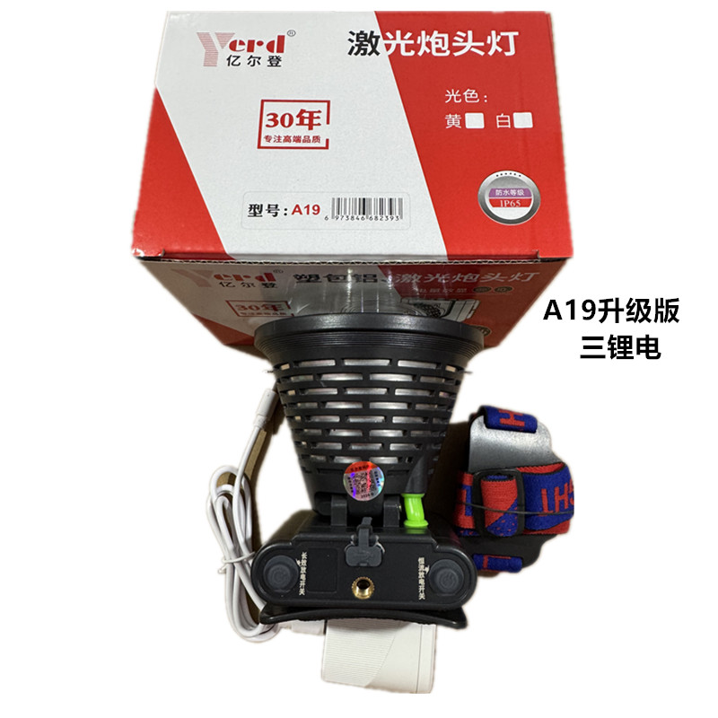 亿尔登A19激光炮锂电头灯