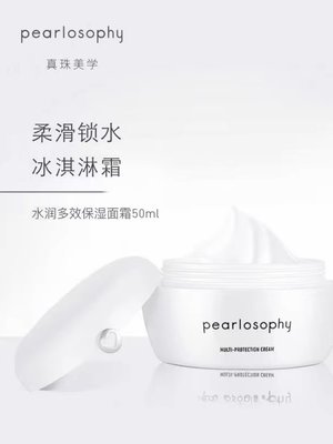 pearlosophy真珠美学水润多效保湿面霜法国进口保湿补水正品全码