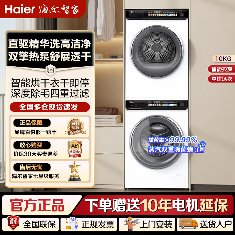 海尔小红花洗烘套装精华洗衣机双擎全自动热泵烘干机云溪176prow