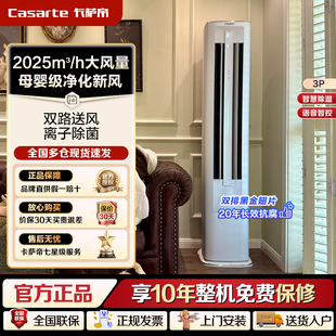 CAP7225C11 卡萨帝星悦尊享版 3匹新一级变频立式 空调柜机 VU1