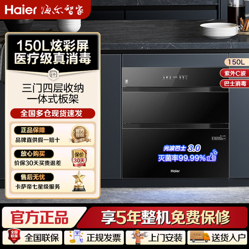 海尔消毒柜家用医疗级母婴烘干厨房嵌入式碗柜 小红花EB130/EB150
