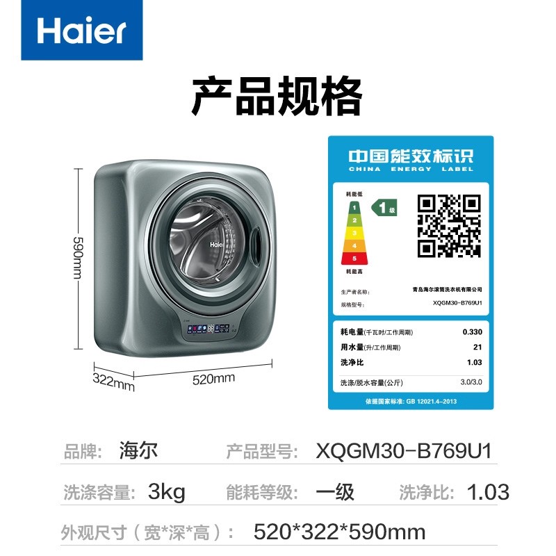 Haier/海尔 XQGM30-B769U1