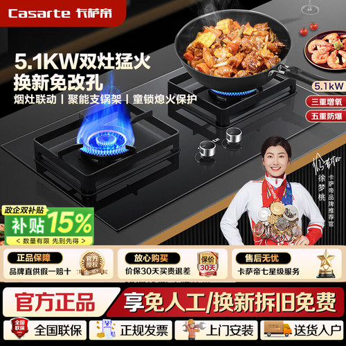 卡萨帝燃气灶猛火灶烟灶联动家用厨房双灶台天然气灶 CDZ3/CDZ6U9