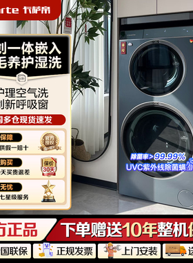 Casarte/卡萨帝 C8 HDN14L5EU1洗衣机全自动直驱双子滚筒大容量