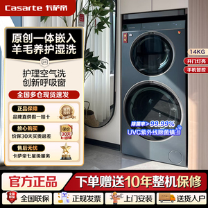 Casarte/卡萨帝 C8 HDN14L5EU1洗衣机全自动直驱双子滚筒大容量