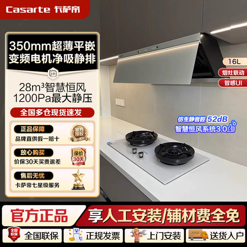 卡萨帝揽光小炫风pro抽油烟机灶具烟灶联动套装白色CDY8UD+CDZ5U9