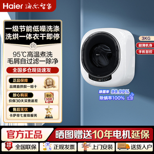 海尔3kg小型婴儿内衣洗烘干一体壁挂式滚筒洗衣机 XQGM30-HB715U1