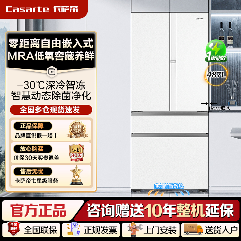 卡萨帝487L超薄零嵌入式法式多门制冰电冰箱BCD-487WGCFDM4WKU1白