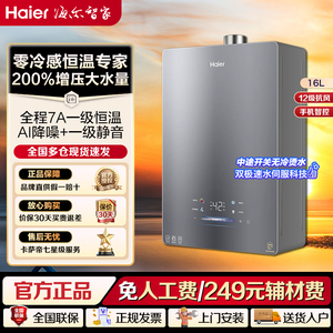 海尔16L燃气热水器天然气零冷感恒温静音小海鲸JSQ31-16K50MAXFU1