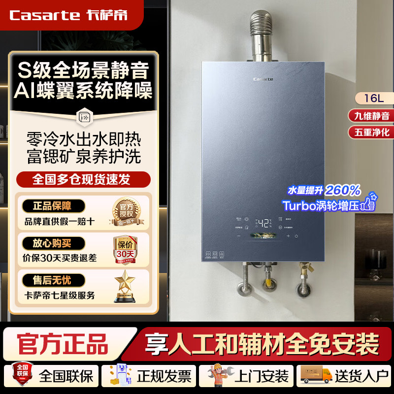 卡萨帝揽光零冷水燃气热水器S级静音富锶蝶舞JSQ31-16CWQ5UltraU1