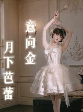 意向金 1r抵30【月下芭蕾 】富月家lolita原创设计洛丽塔花嫁jsk