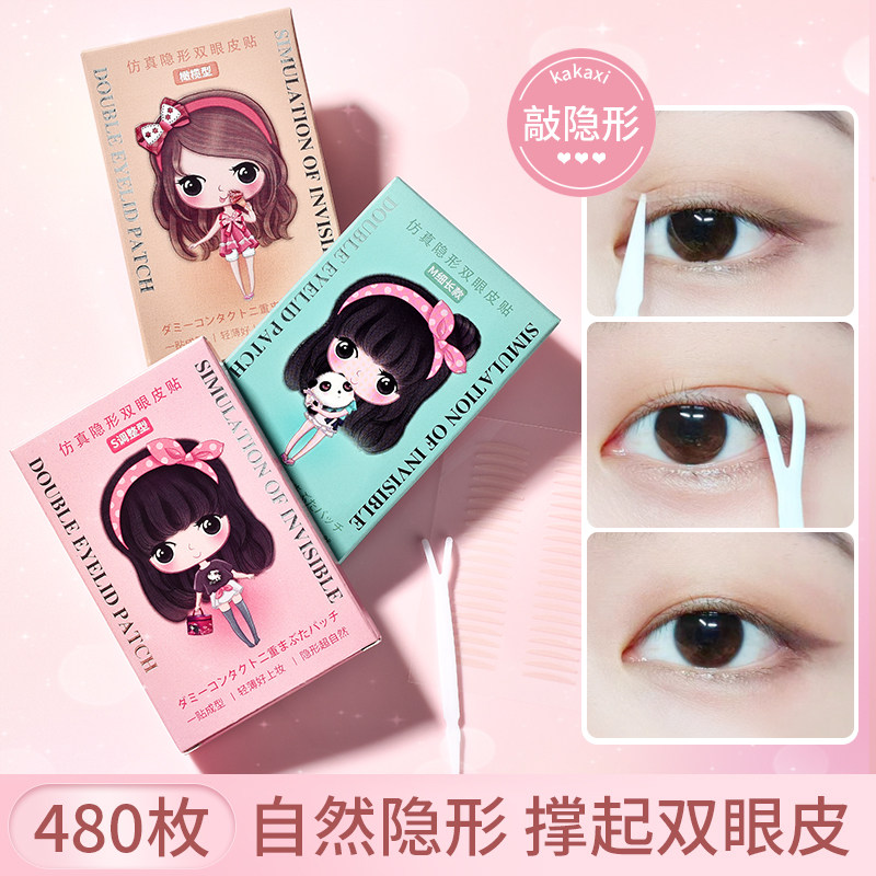 卡卡西仿真隐形双眼皮贴防汗耐水持久自然无痕美目贴神器粘性好