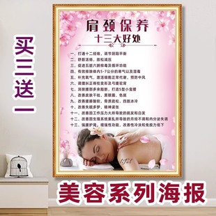 肩颈保养十三大好处美容院养生馆按摩店会所挂画宣传画广告海报
