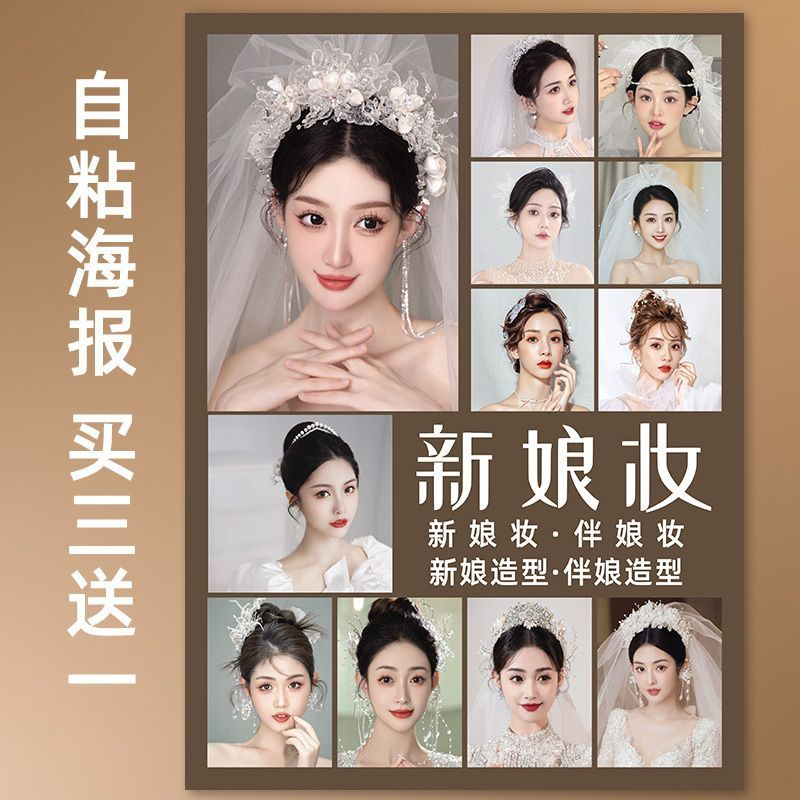 新娘跟妆伴娘造型舞台生活晚宴职业儿童妆盘发婚纱秀禾美容院海报