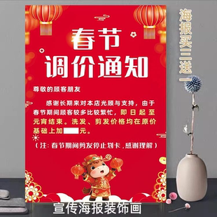 理发店春节调价通知过年新年高峰期涨价通知美发廊烫染剪发墙贴画