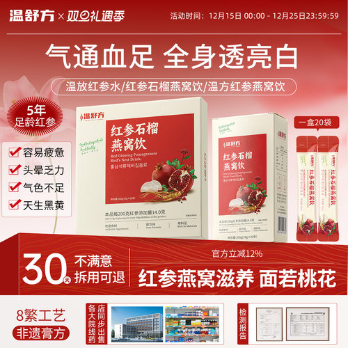 红参石榴燕窝饮温放红参水温方红参燕窝饮舒放红参汁小红条焕白