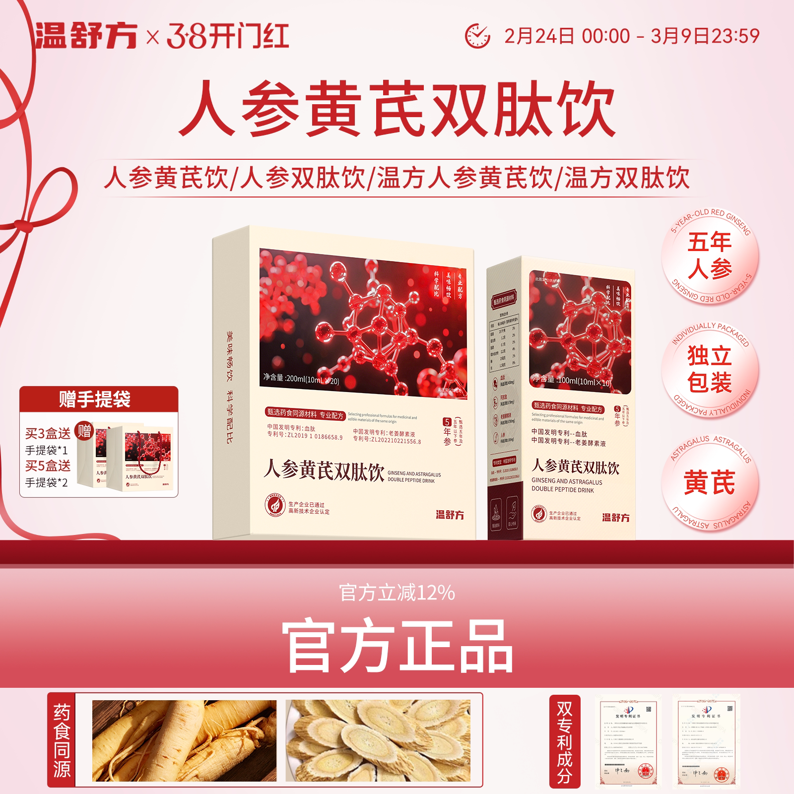 温方人参黄芪饮人参黄芪双肽饮温方双肽饮