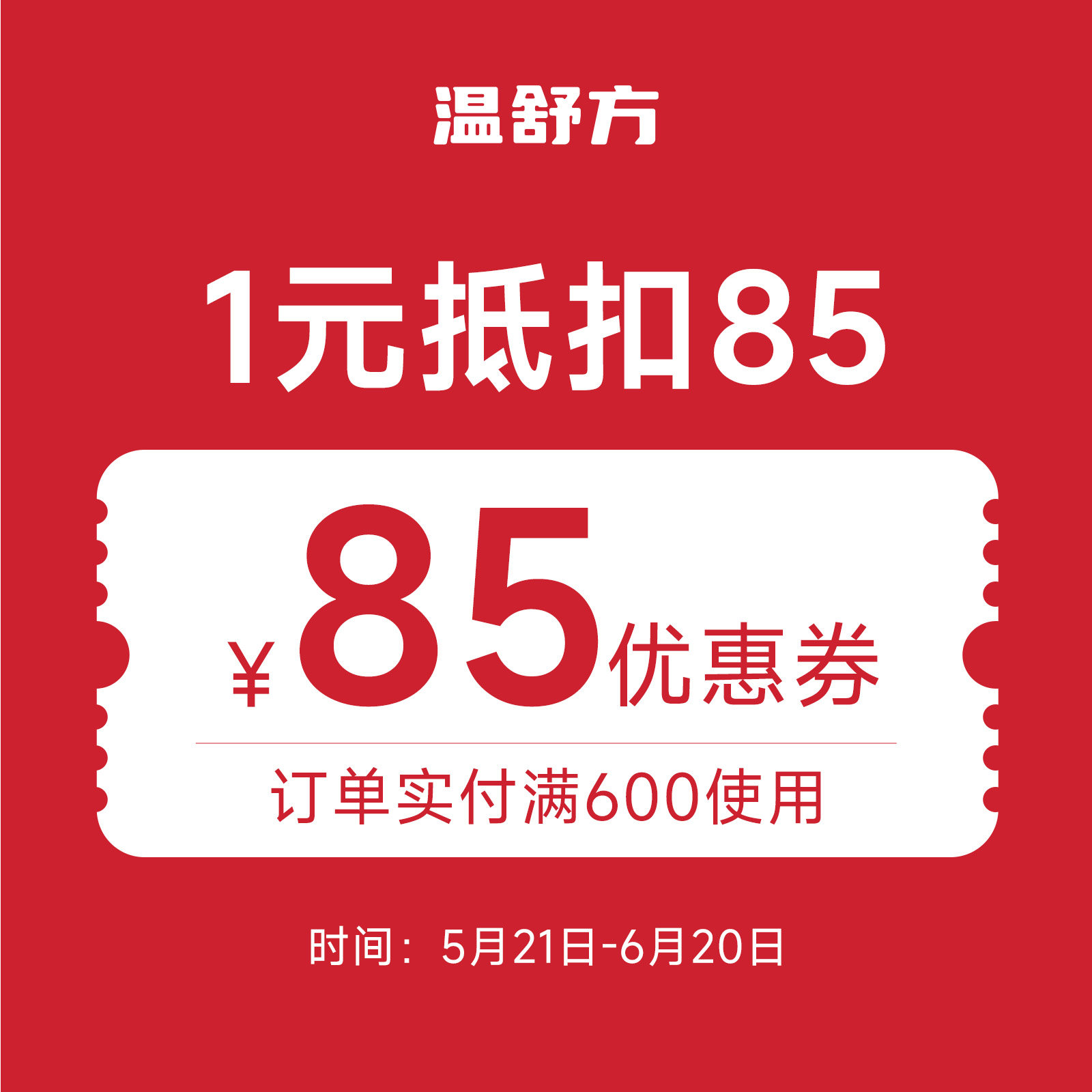 益生菌618有价券